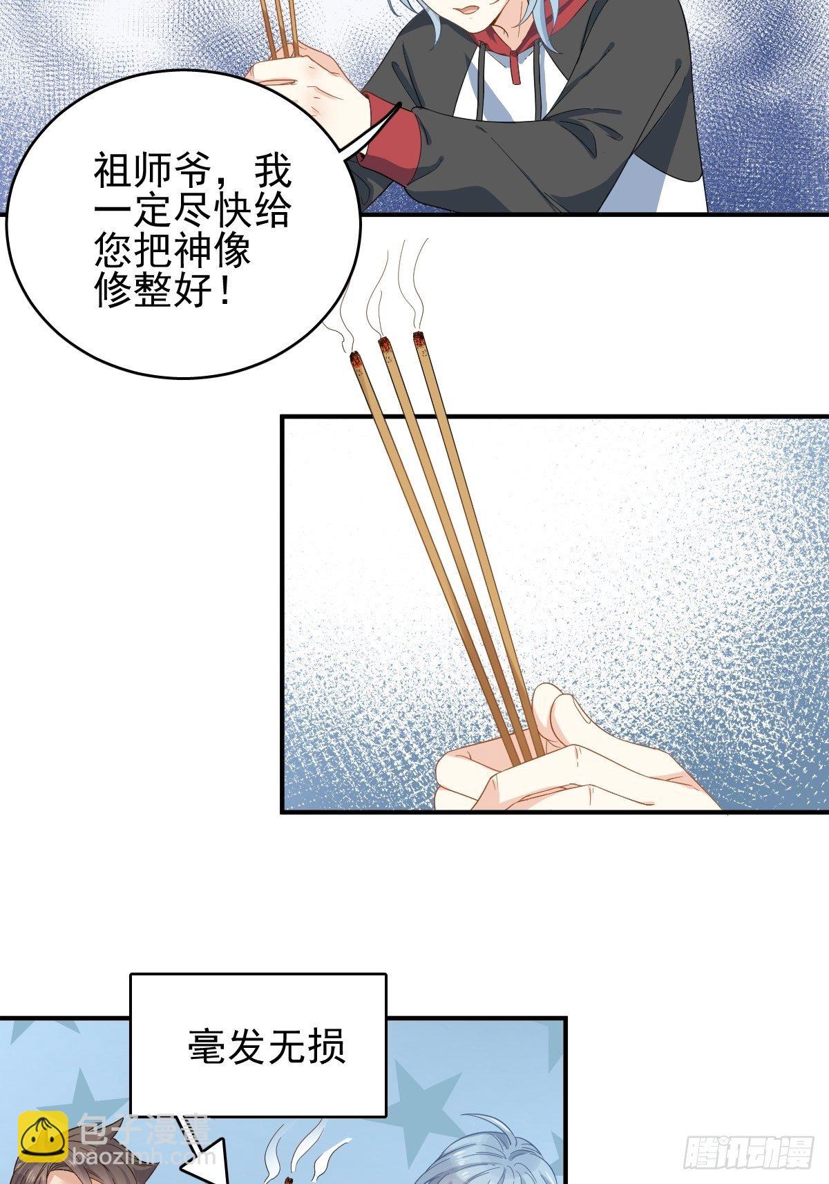 第7话 祖师爷发任务-第8话