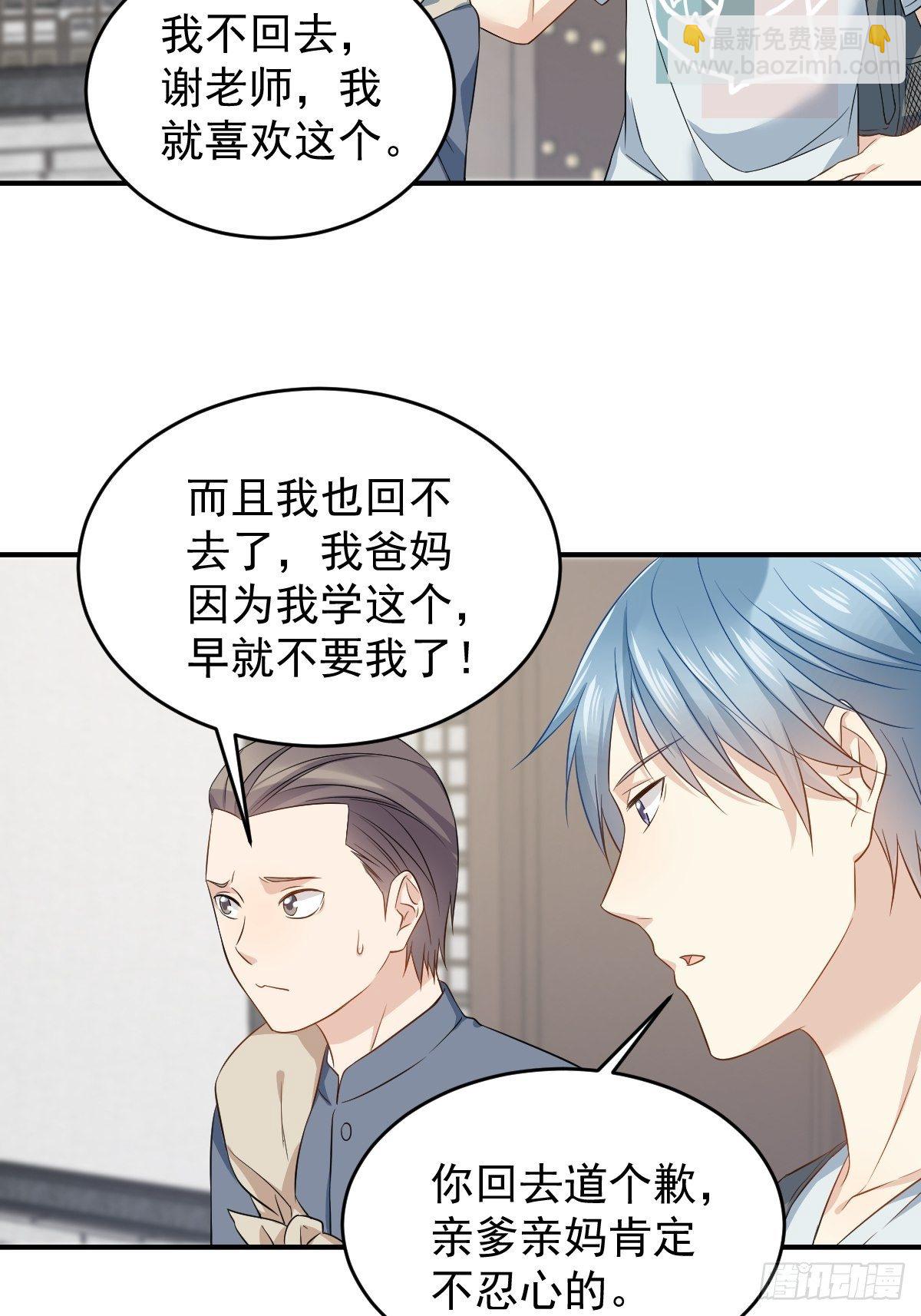 第72话 收留吴量-第74话