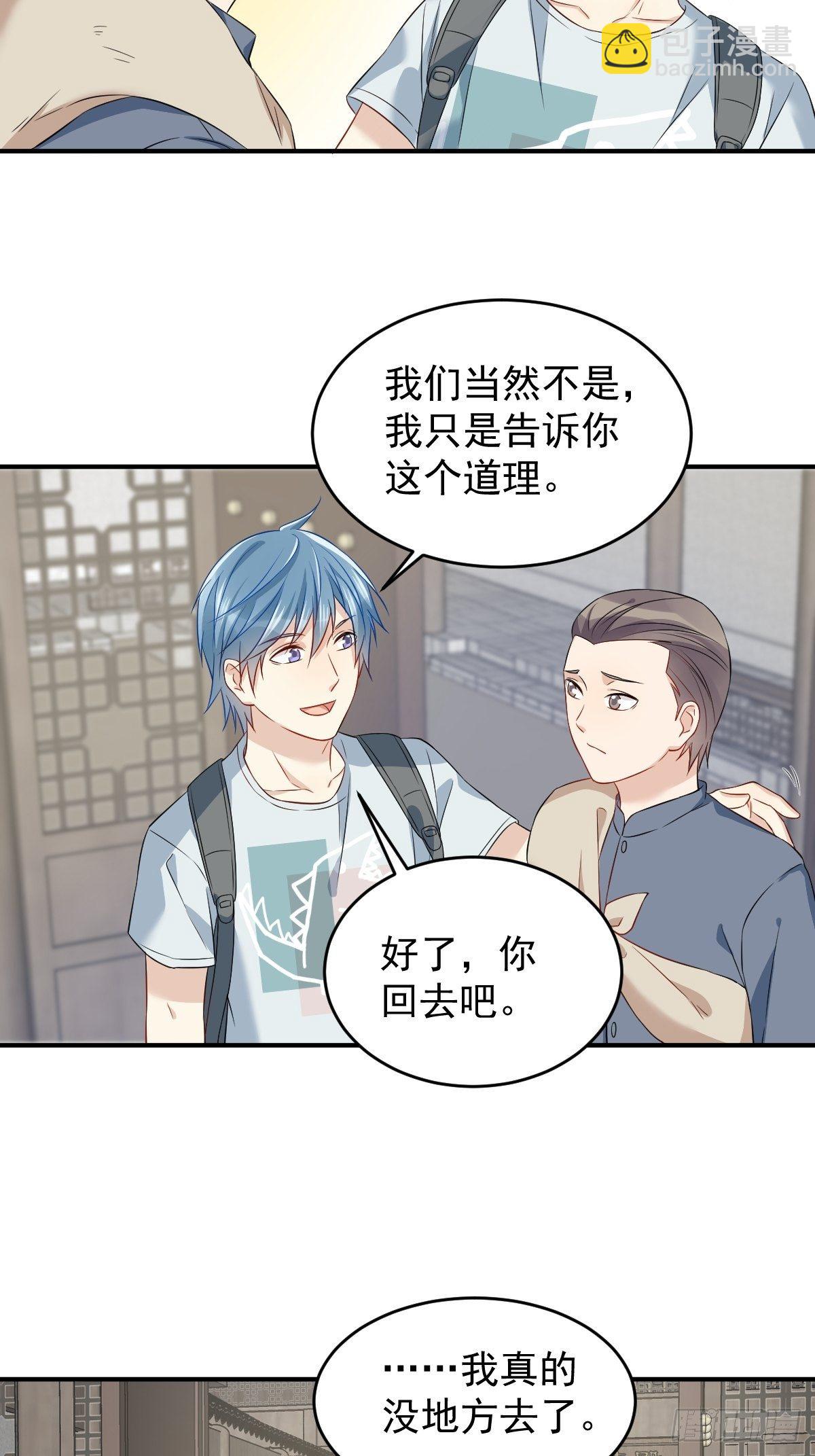 第72话 收留吴量-第74话