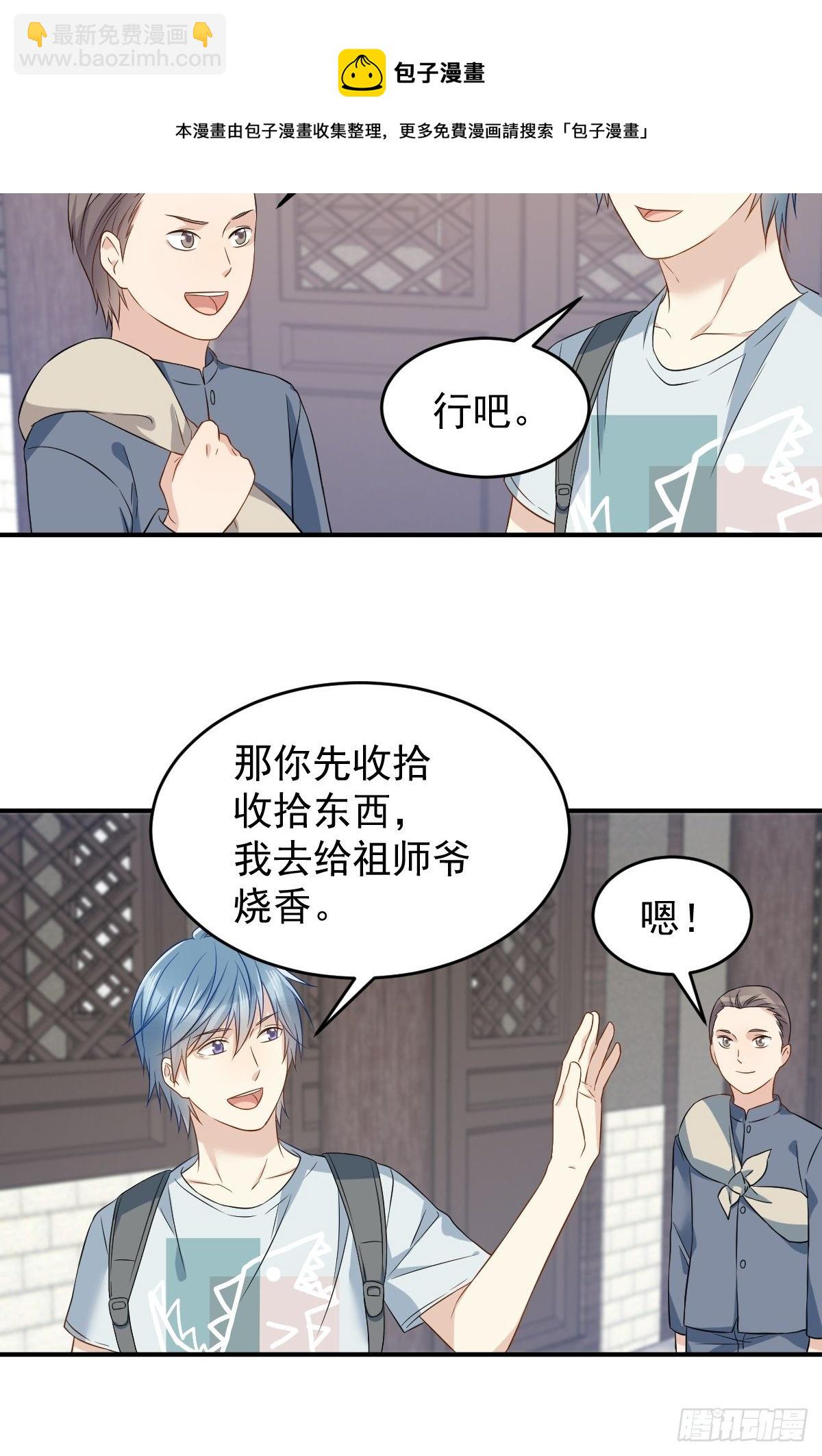 第72话 收留吴量-第74话