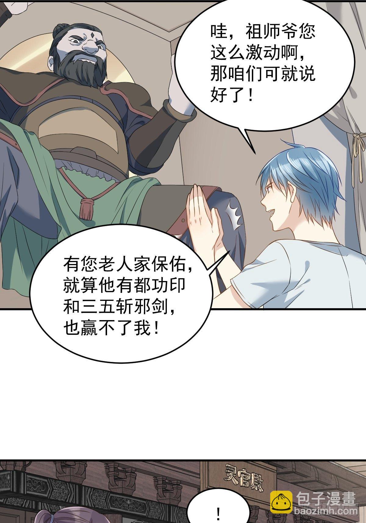 第72话 收留吴量-第74话