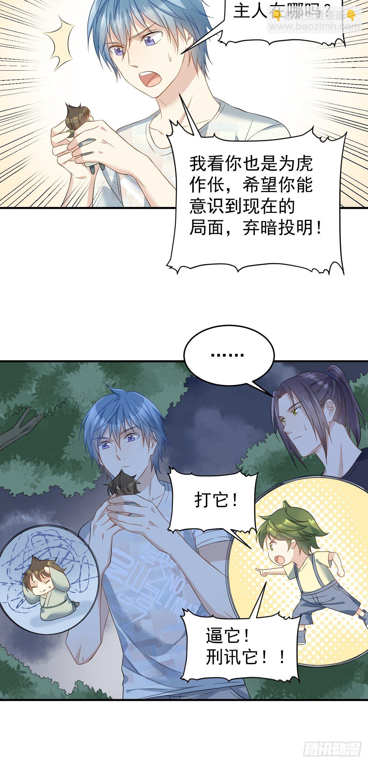 第77话 活捉柳灵童-第80话