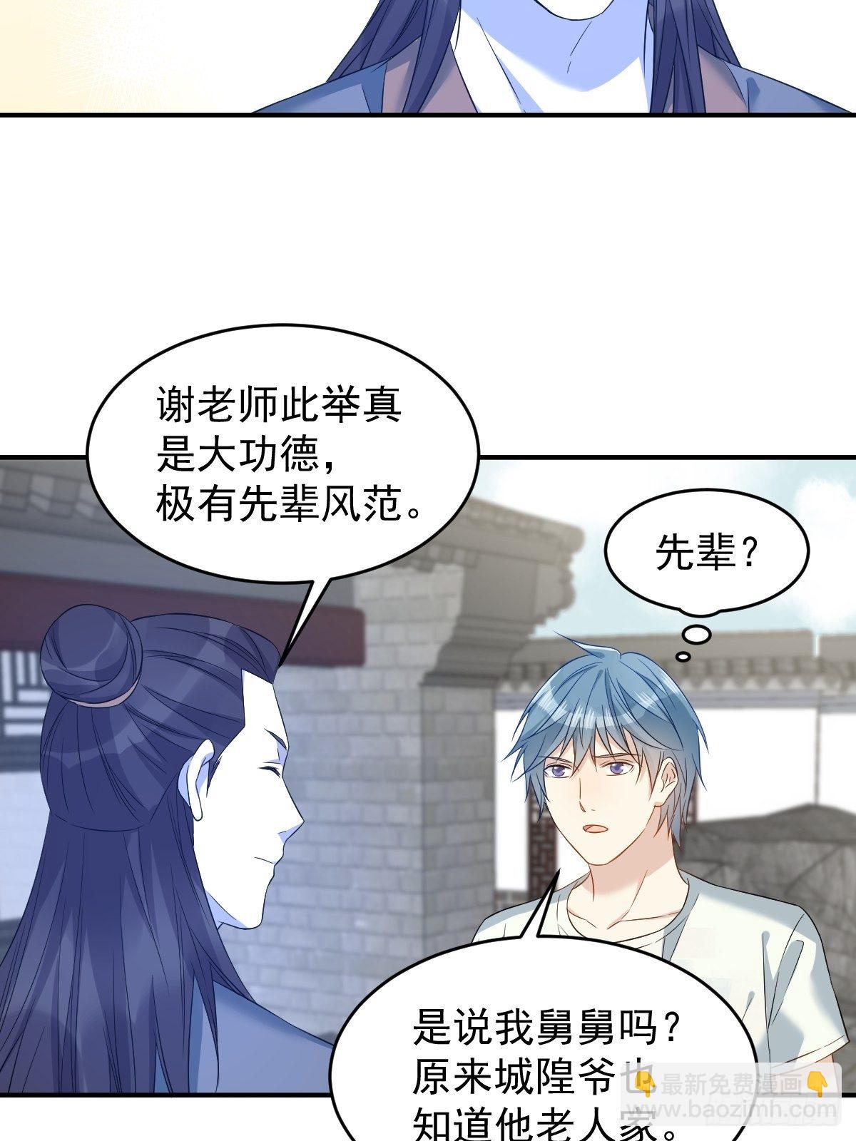 第79话 新任城隍-第82话