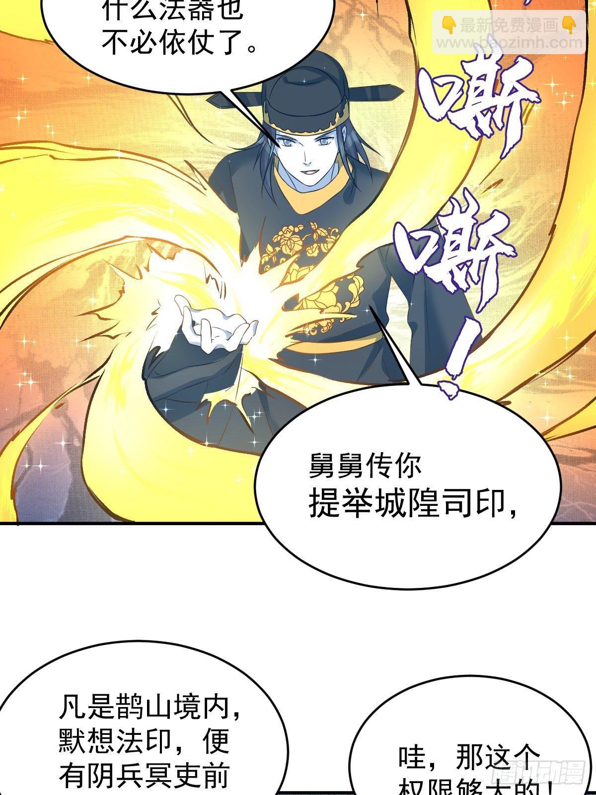 非職業半仙 - 第81話 心印 - 6