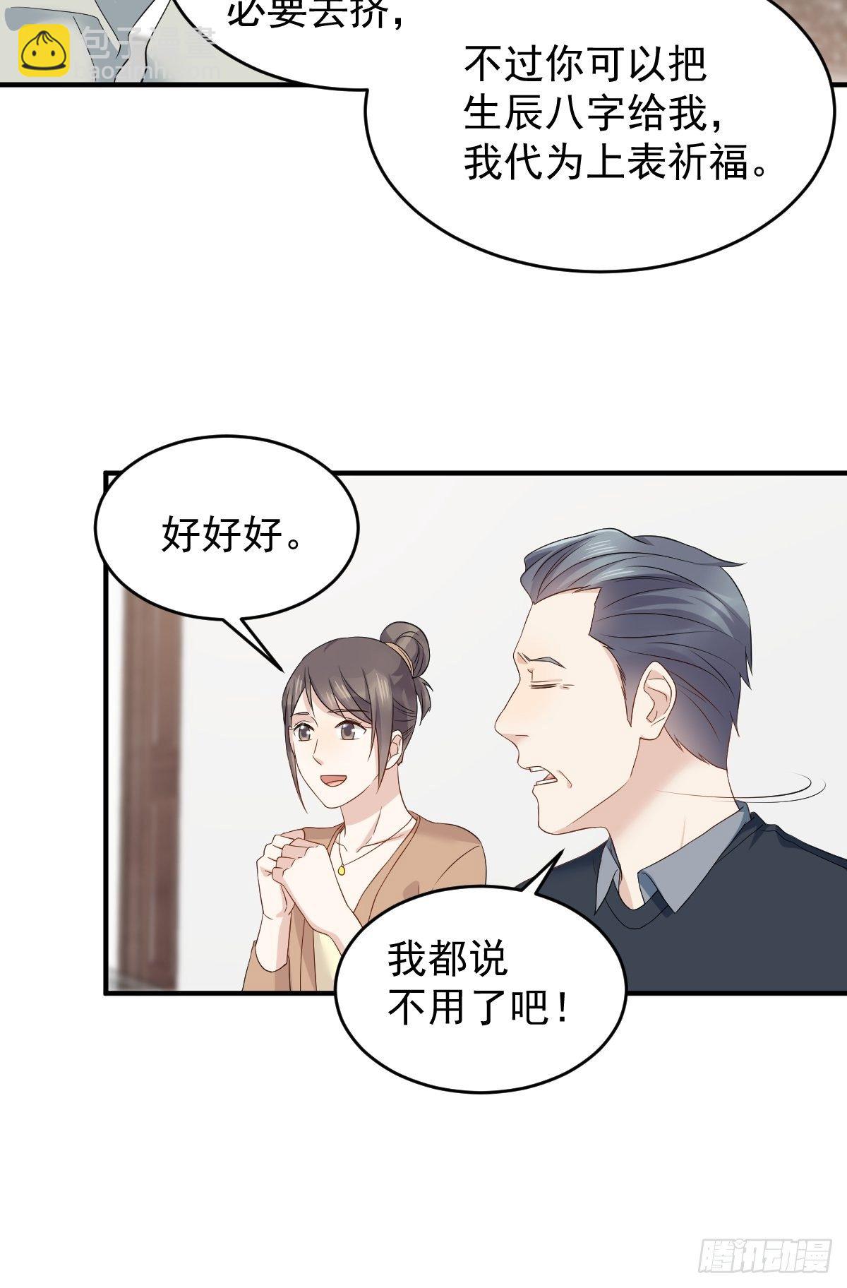 第87话 掉筷子-第90话