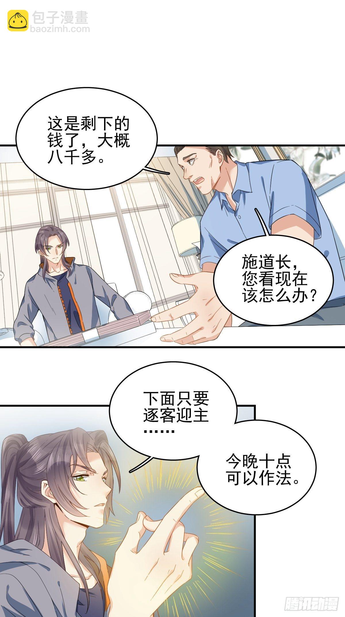 第9话 买命钱-第10话