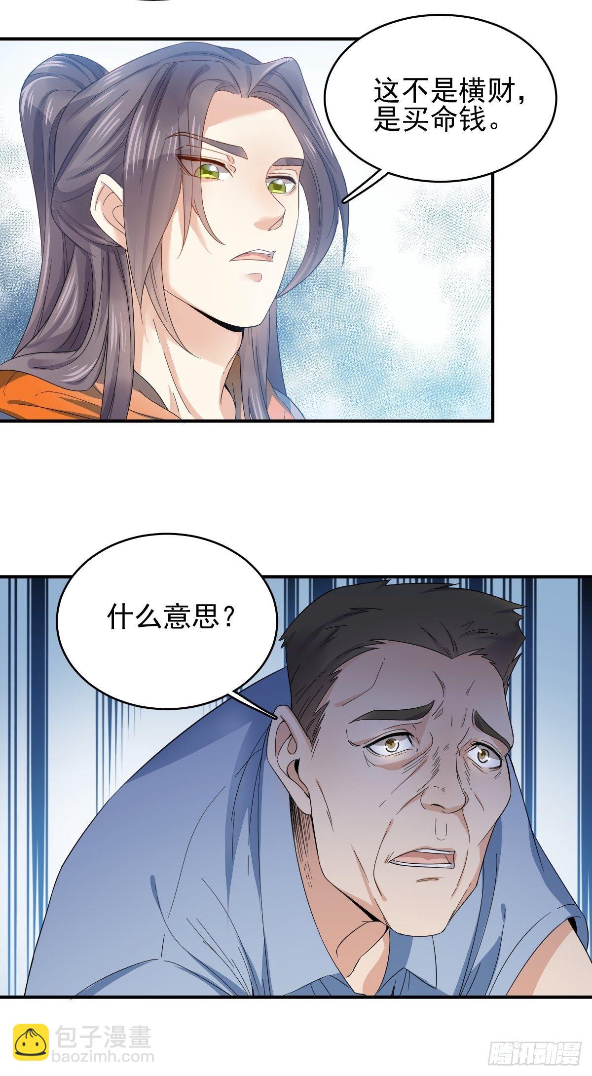 第9话 买命钱-第10话