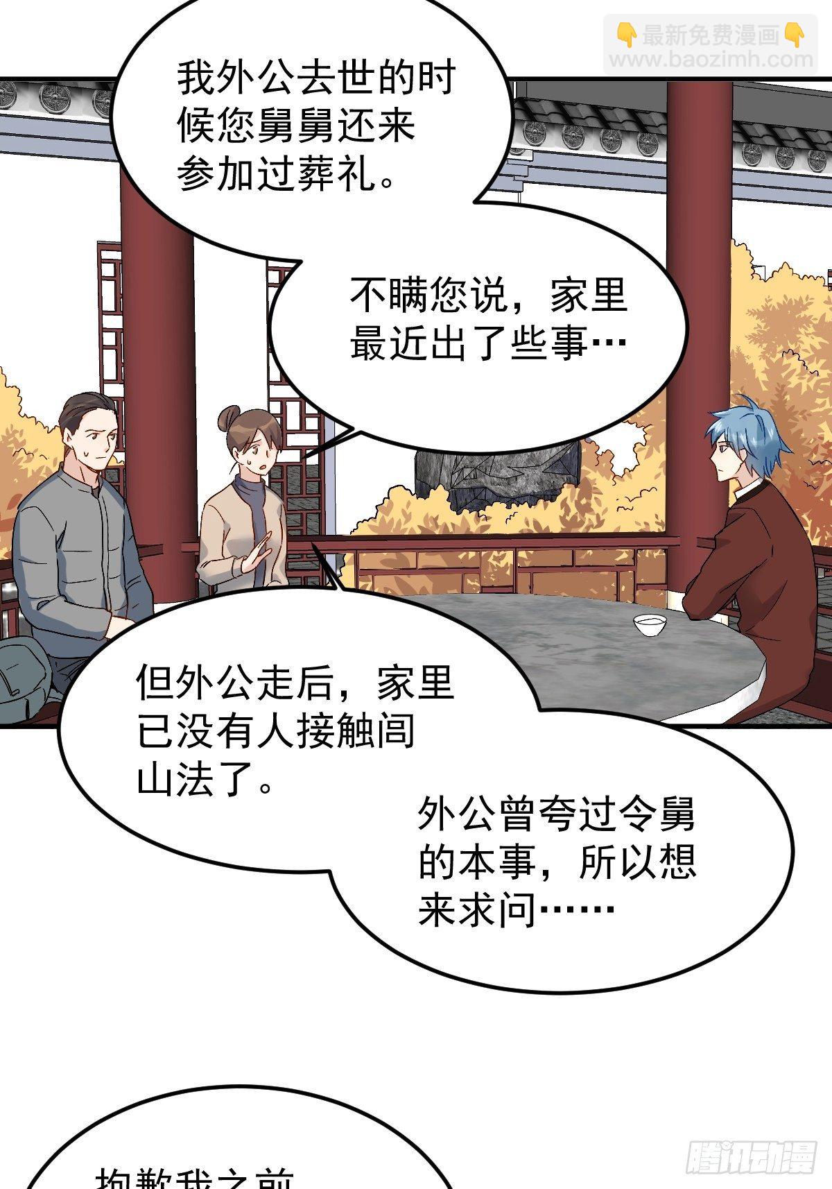 第89话 金人代形-第92话