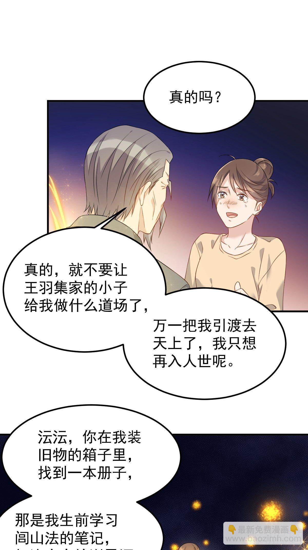 第91话 外公托梦-第94话