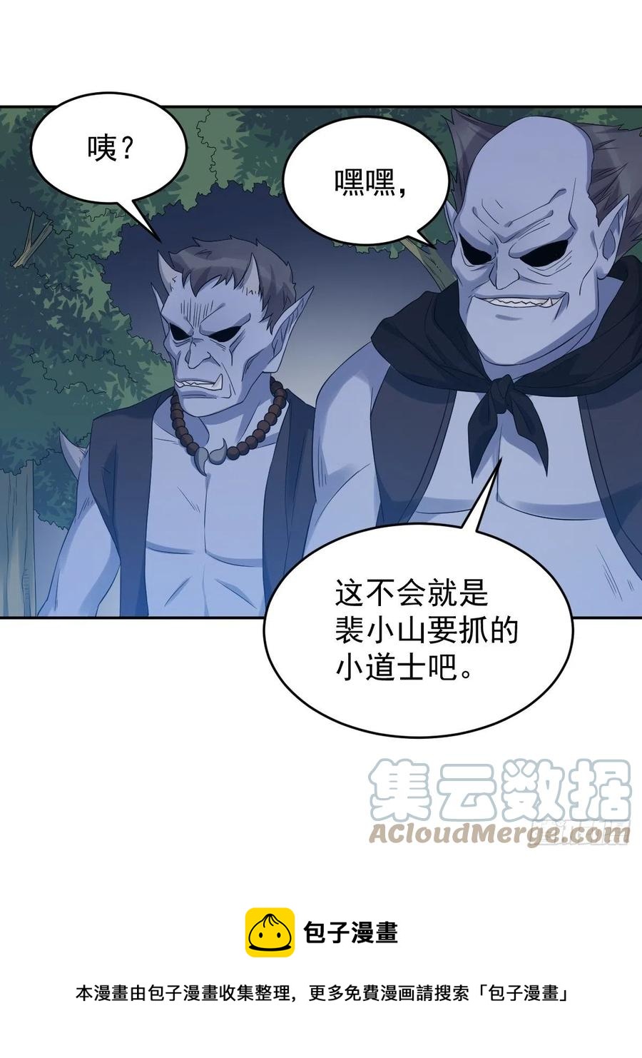 第96话 四方鬼王-第100话