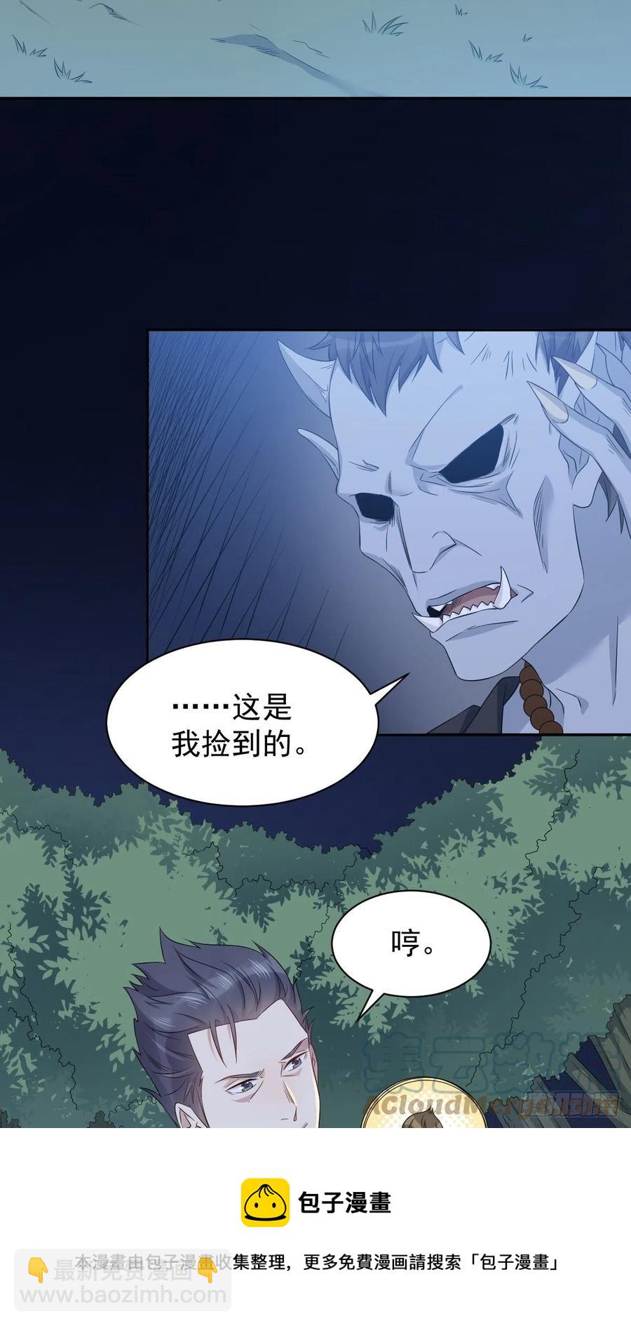 第96话 四方鬼王-第100话