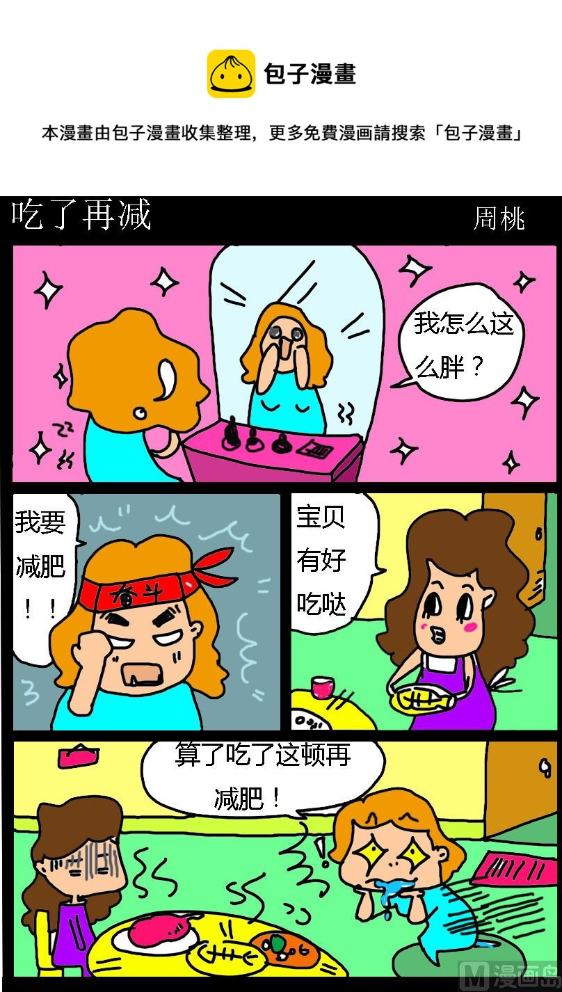 第014话 吃了再减-第14话