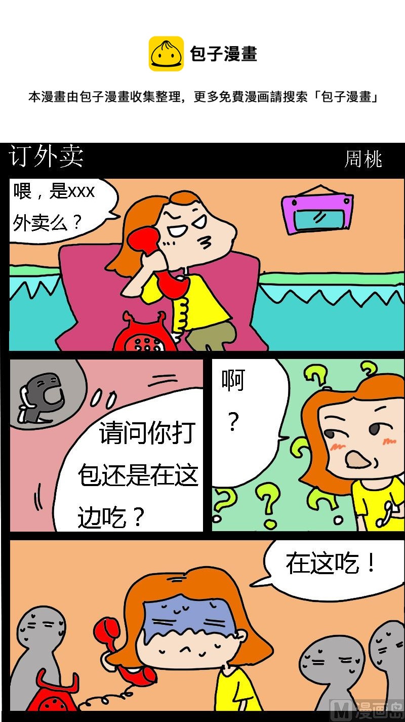 第020话 订外卖-第20话