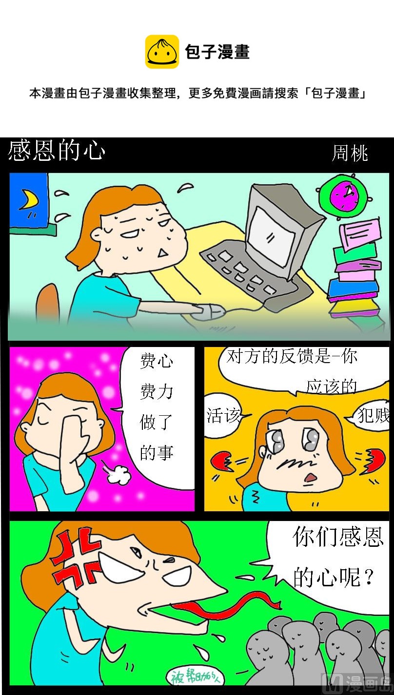 第028话 感恩的心-第28话