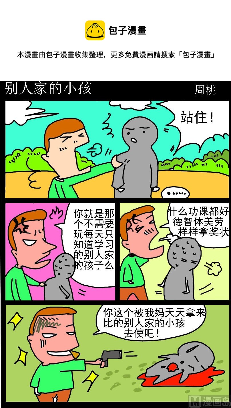 第004话 别人家的小孩-第4话