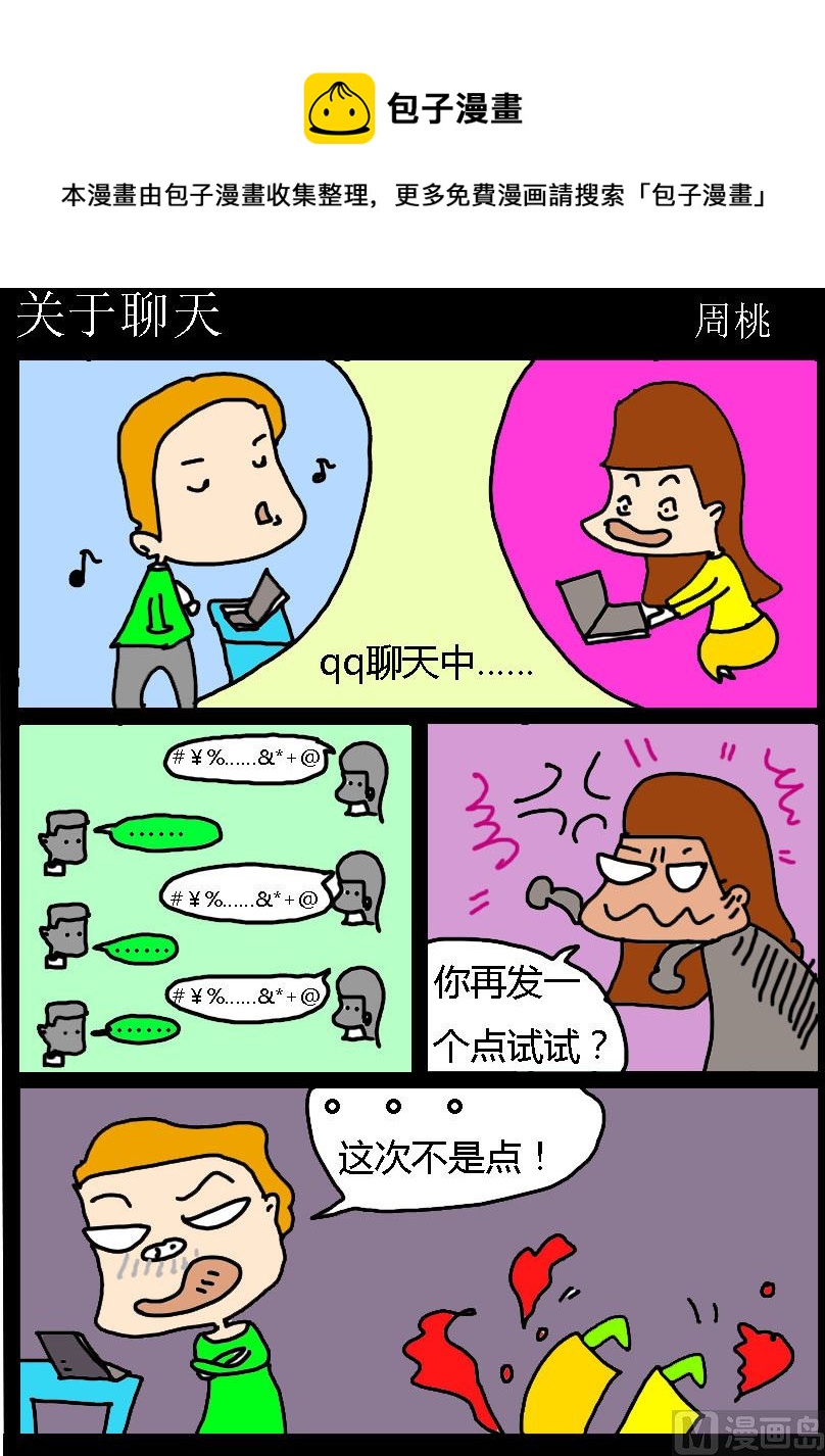 第032话 关于聊天-第32话