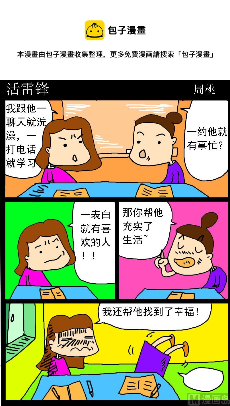 第036话 活雷锋-第36话