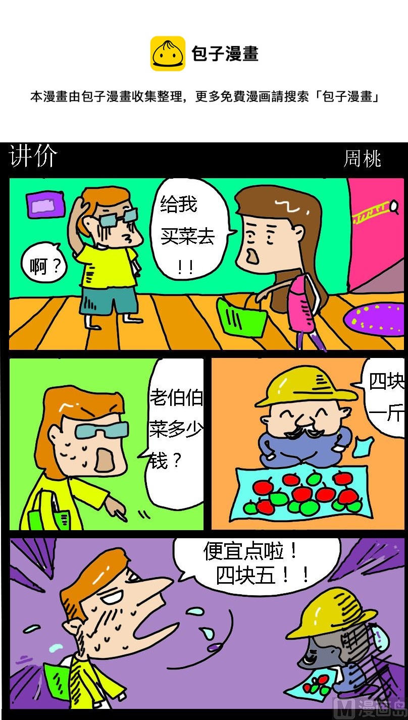 第038话 讲价-第38话