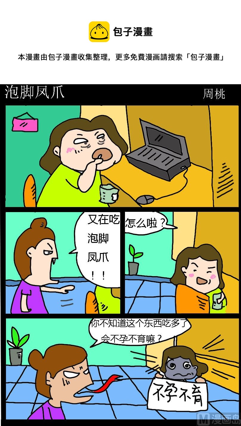 第052话 泡脚凤爪-第52话