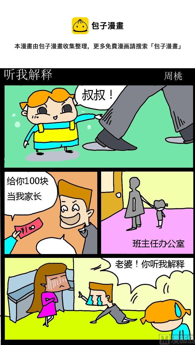 第070话 听我解释-第70话