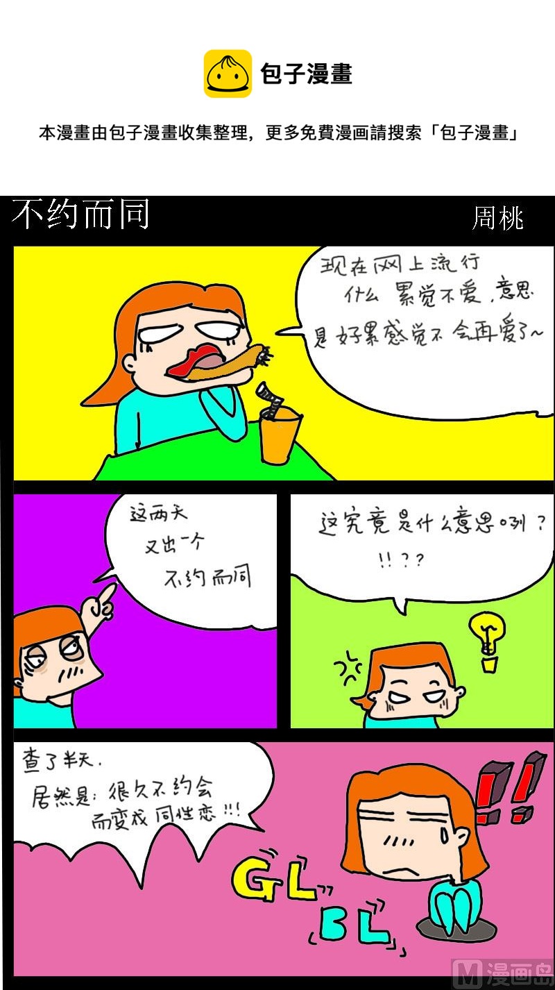 第008话 不约而同-第8话