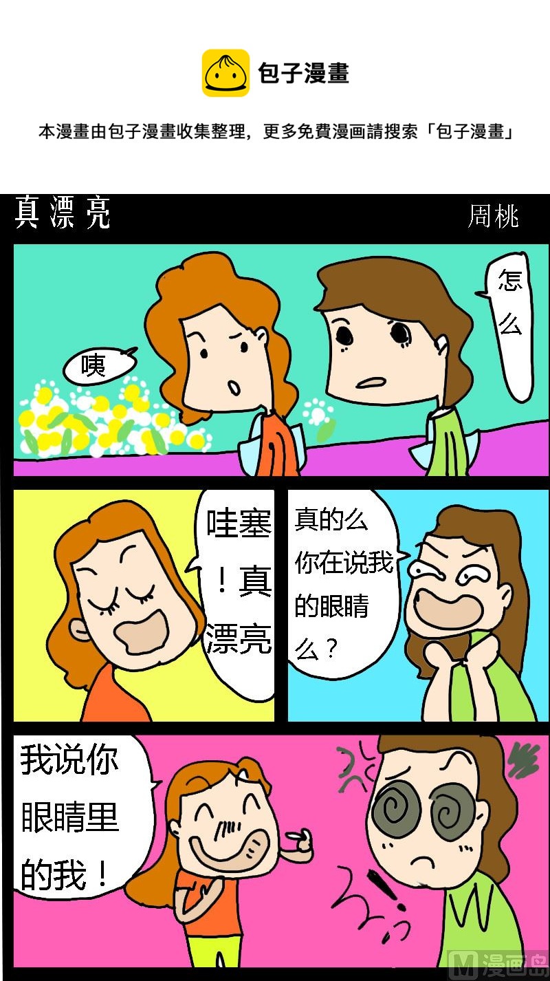 第092话 真漂亮-第92话