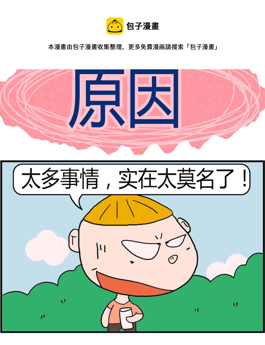 第012话 原因-第12话