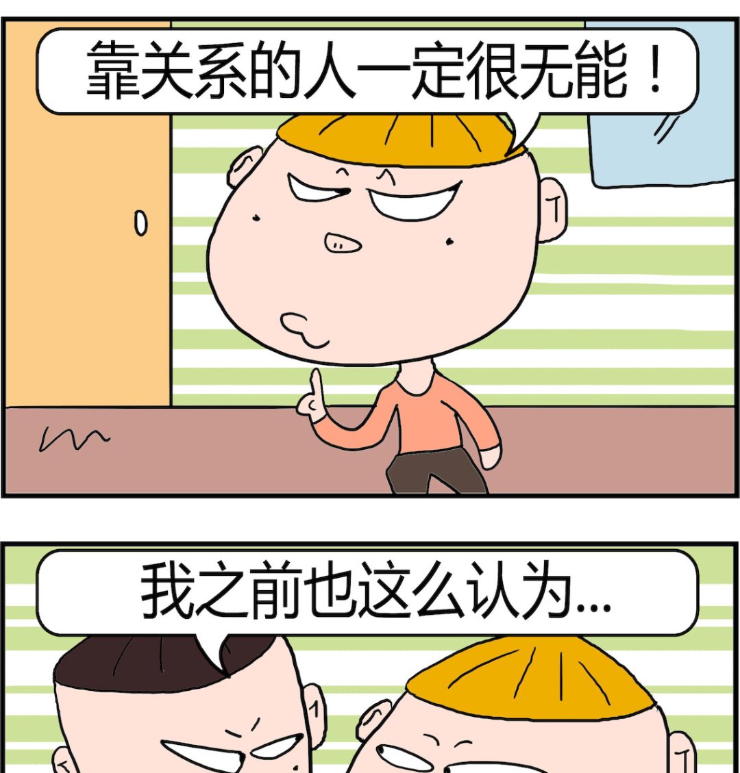 第014话 靠关系-第14话