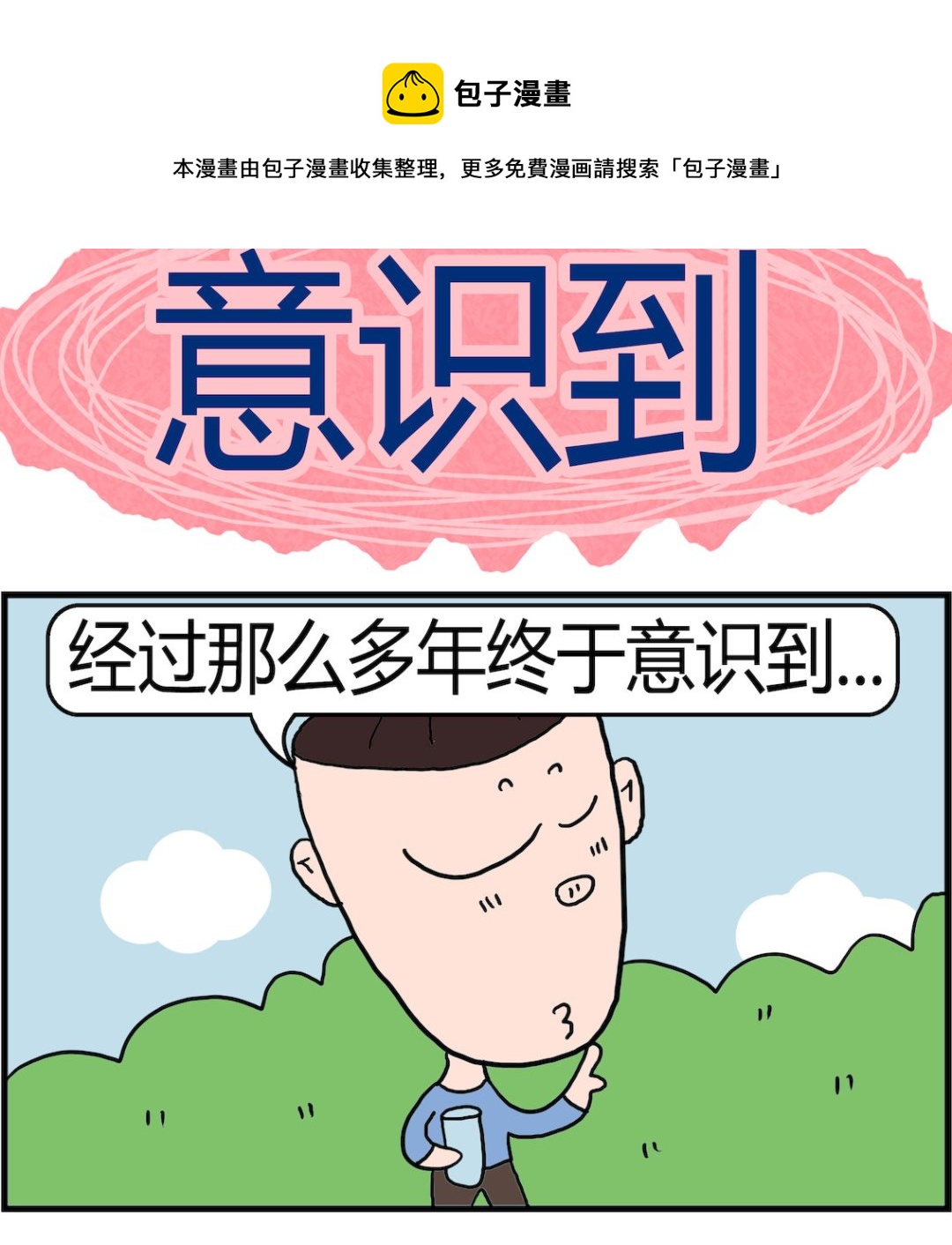 第018话 意识到-第18话