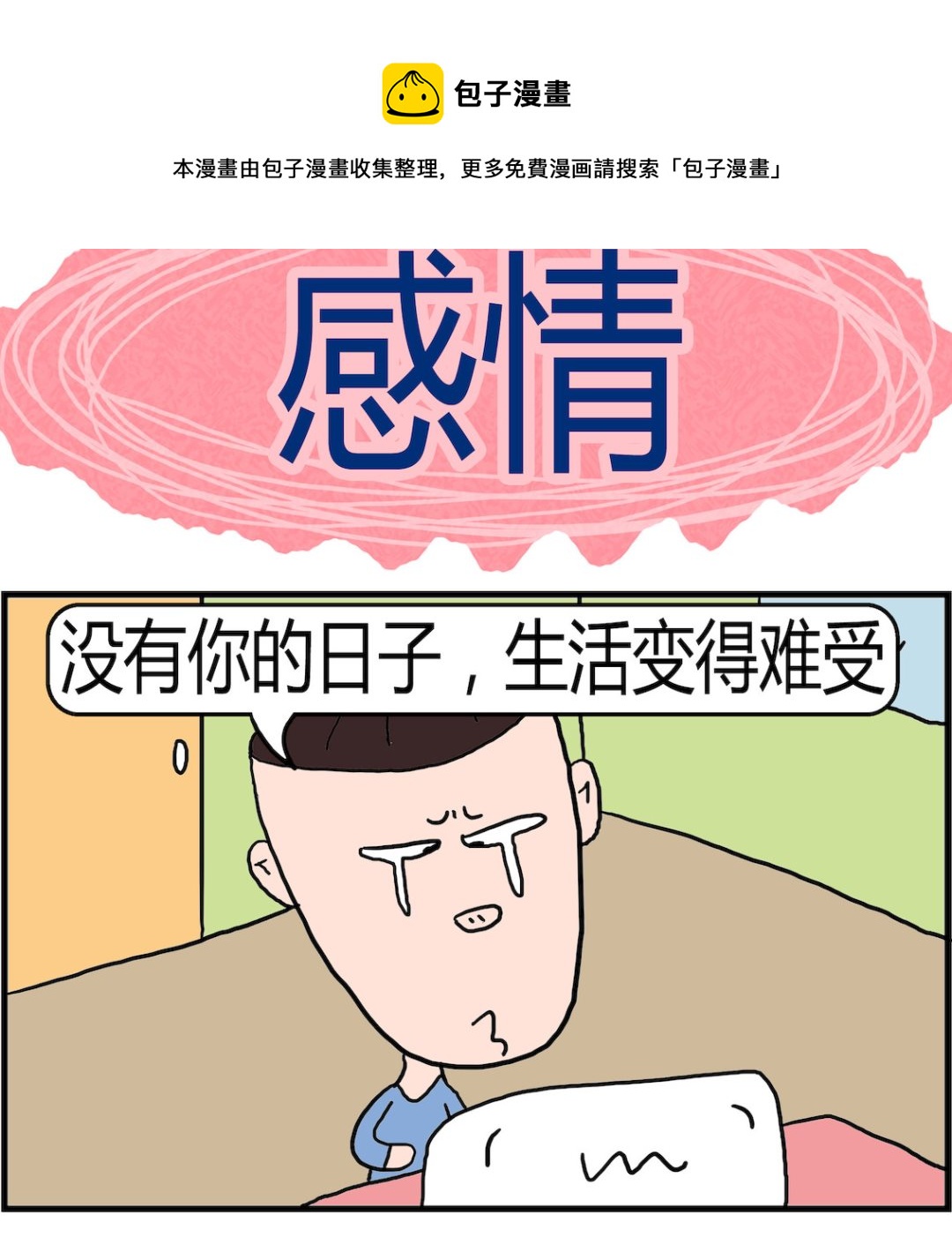 第028话 感情-第28话