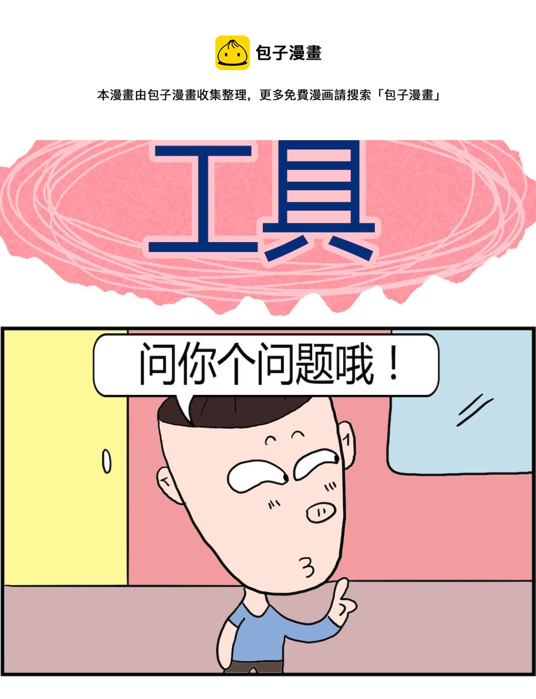 第030话 工具-第30话