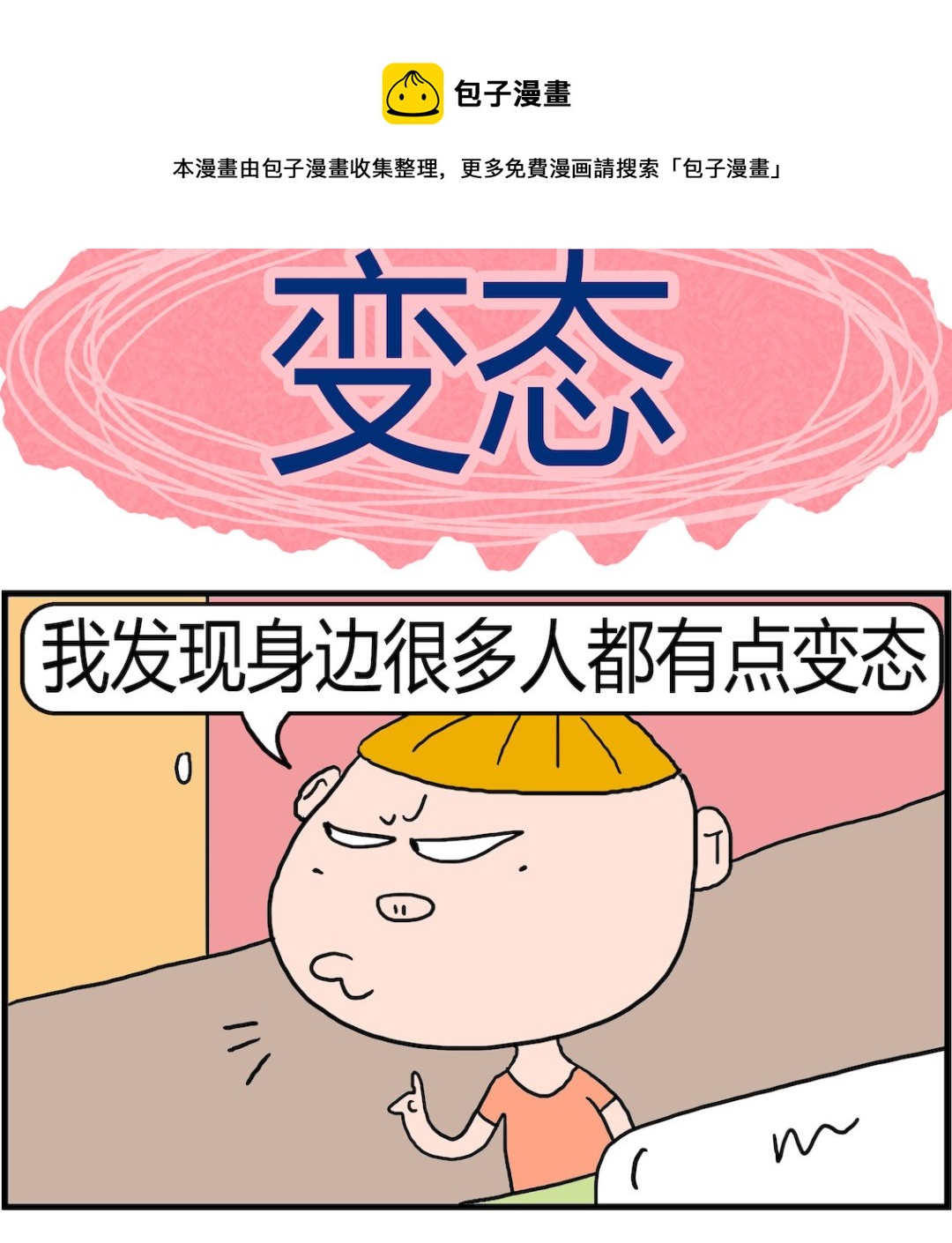 第032话 变态-第32话