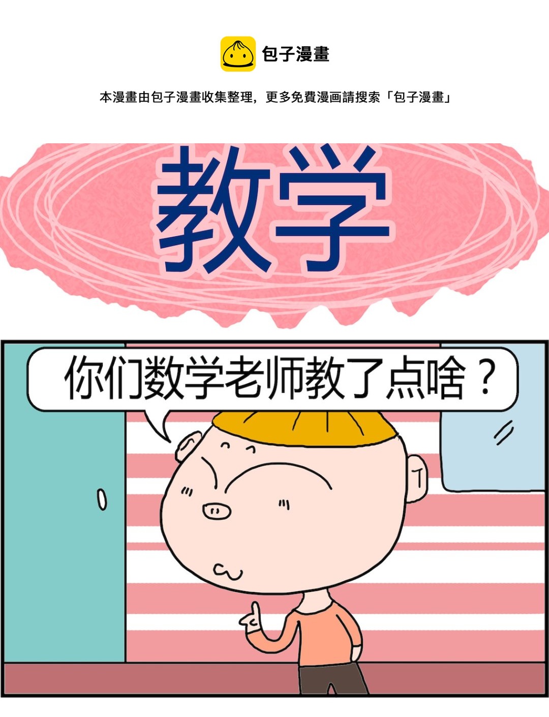 第040话 教学-第40话