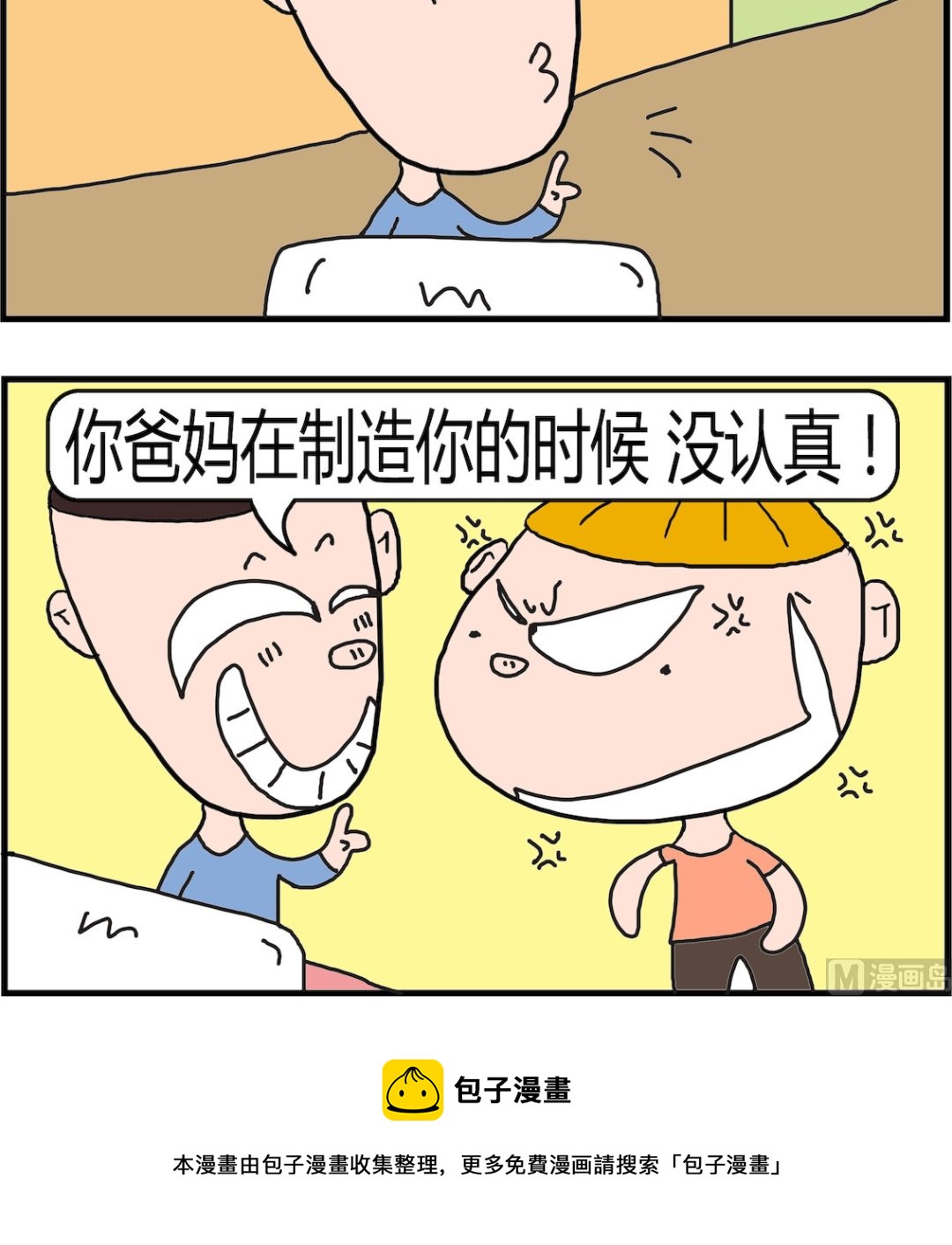 第044话 没认真-第44话