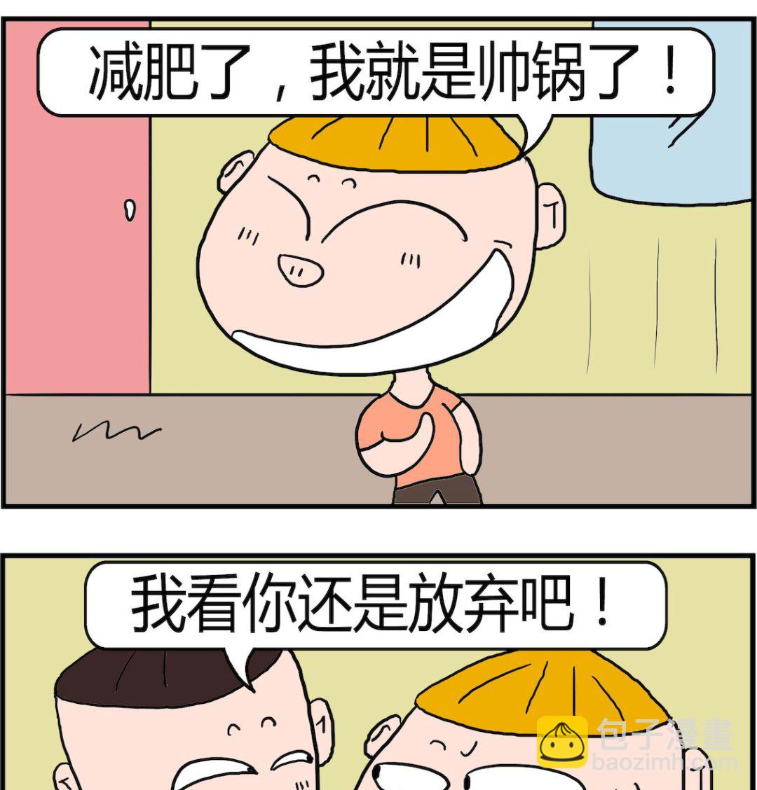 第006话 减肥-第6话