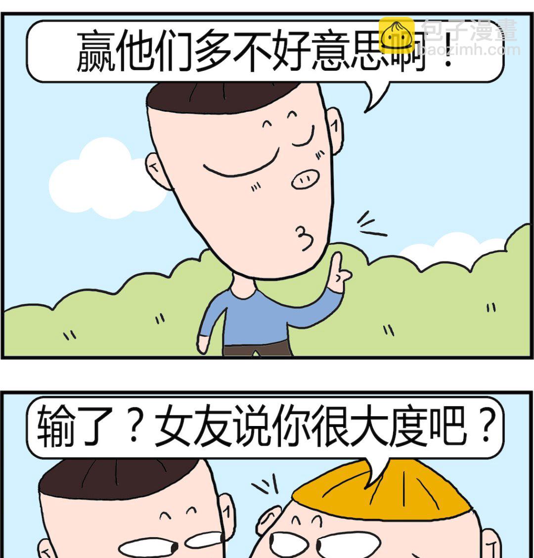 第052话 斗地主-第52话