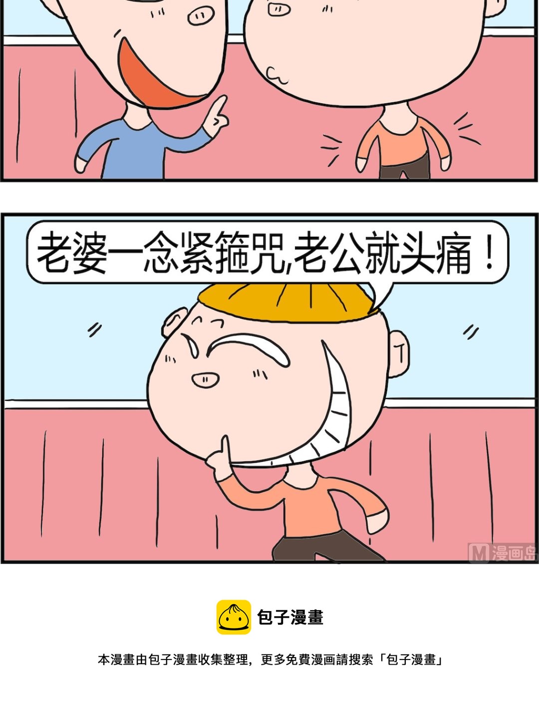 第054话 夫妇关系-第54话