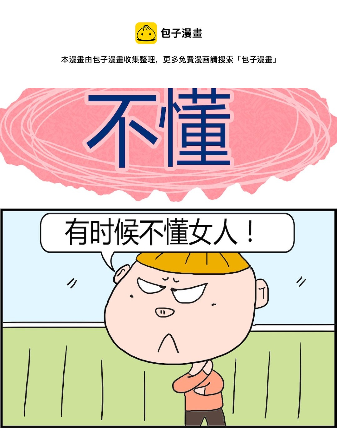 第056话 不懂-第56话