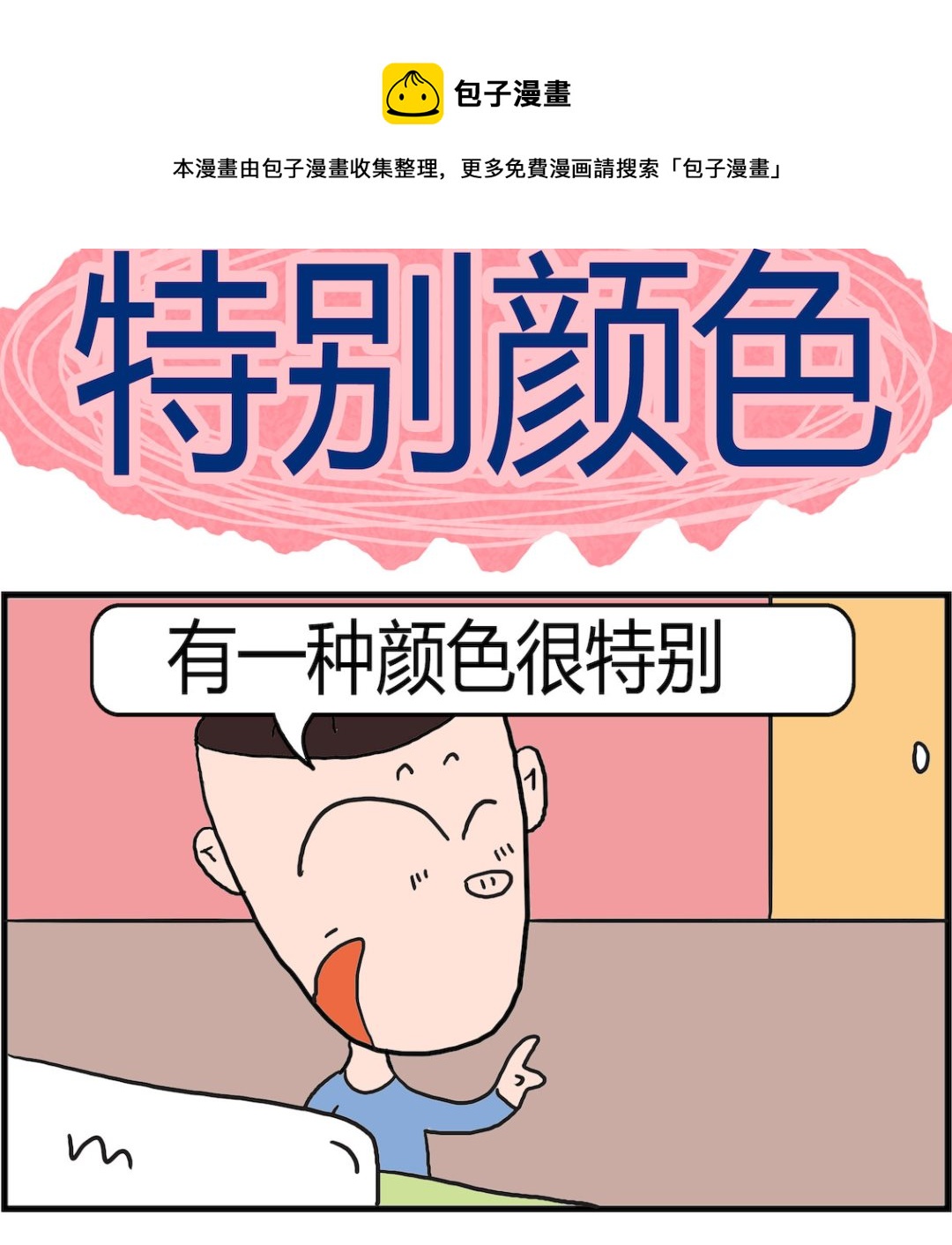 第062话 特别颜色-第62话