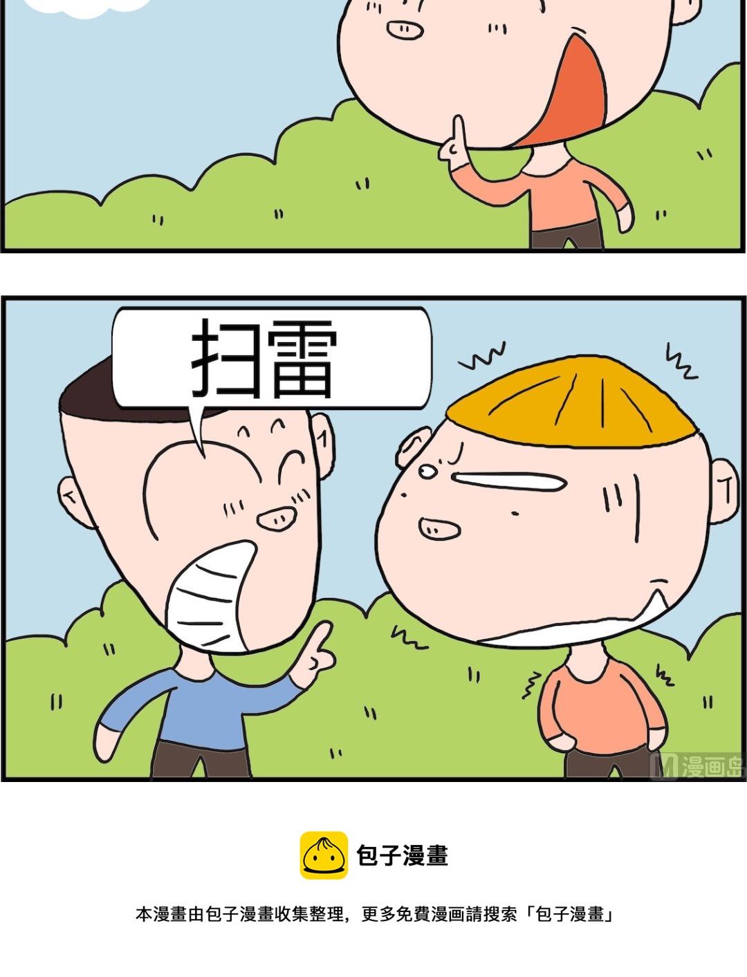 第064话 游戏代练-第64话