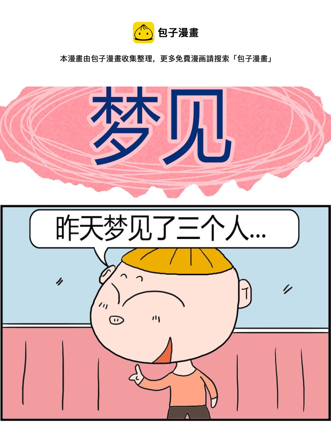 第068话 梦见-第68话