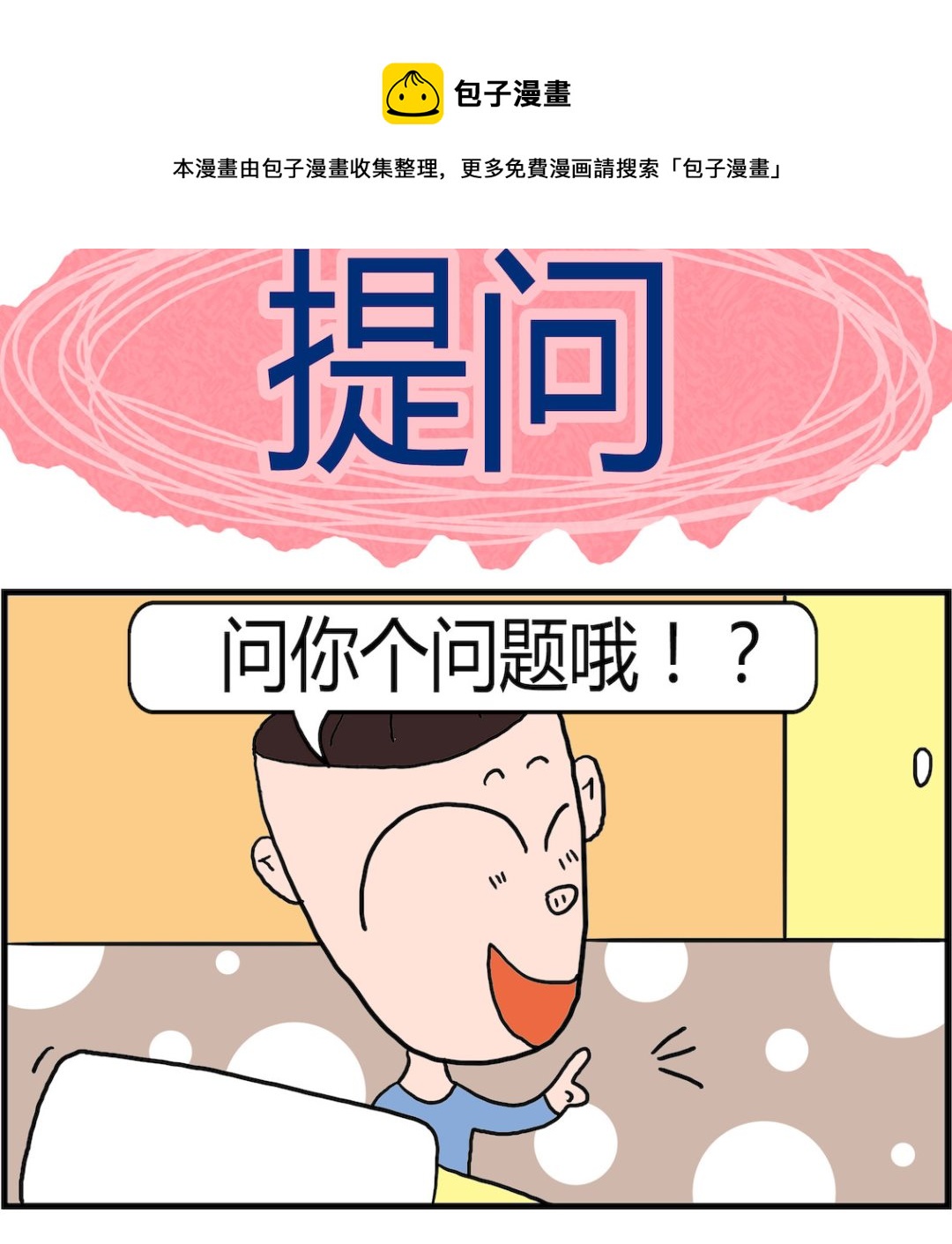 第074话 提问-第74话