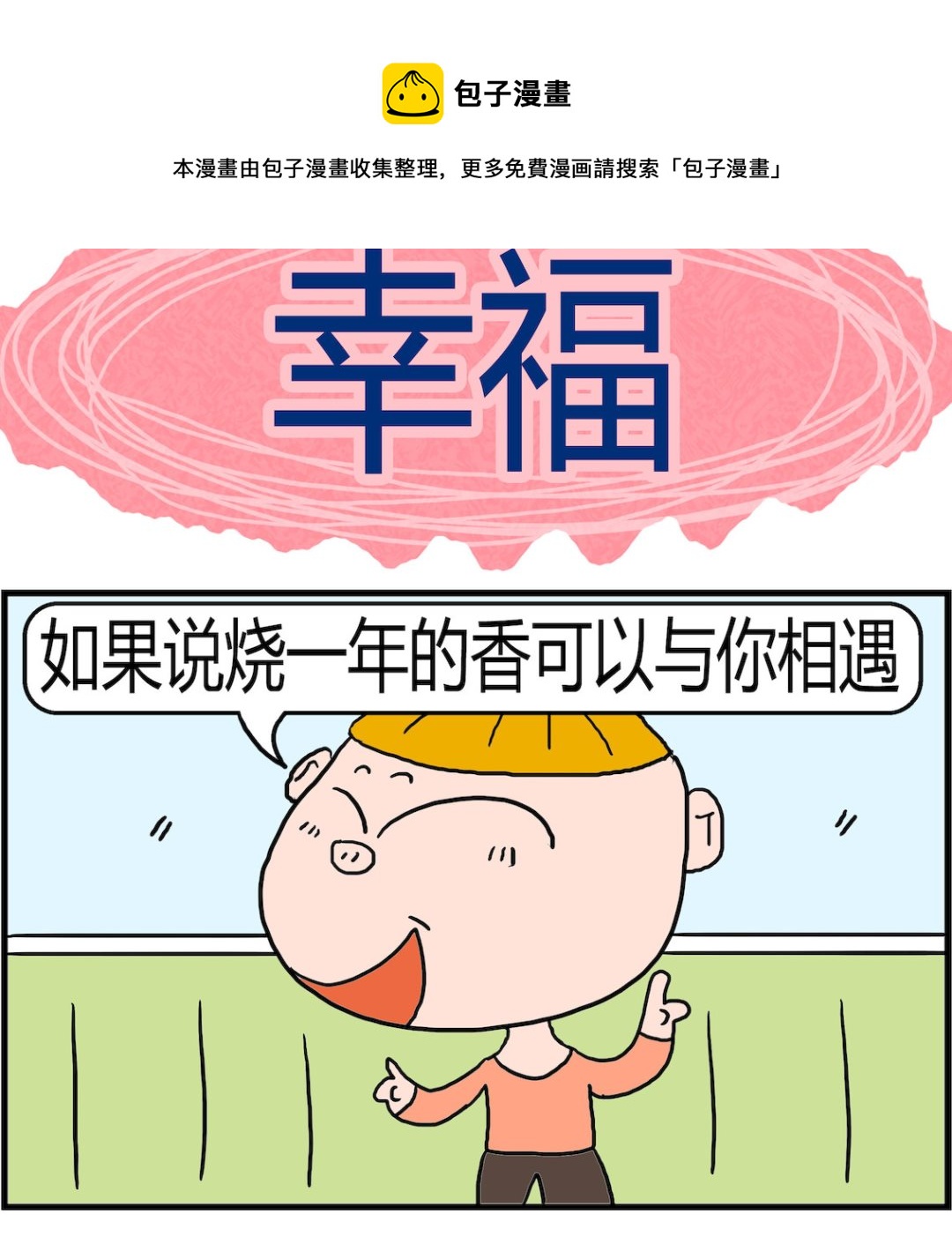 第076话 幸福-第76话