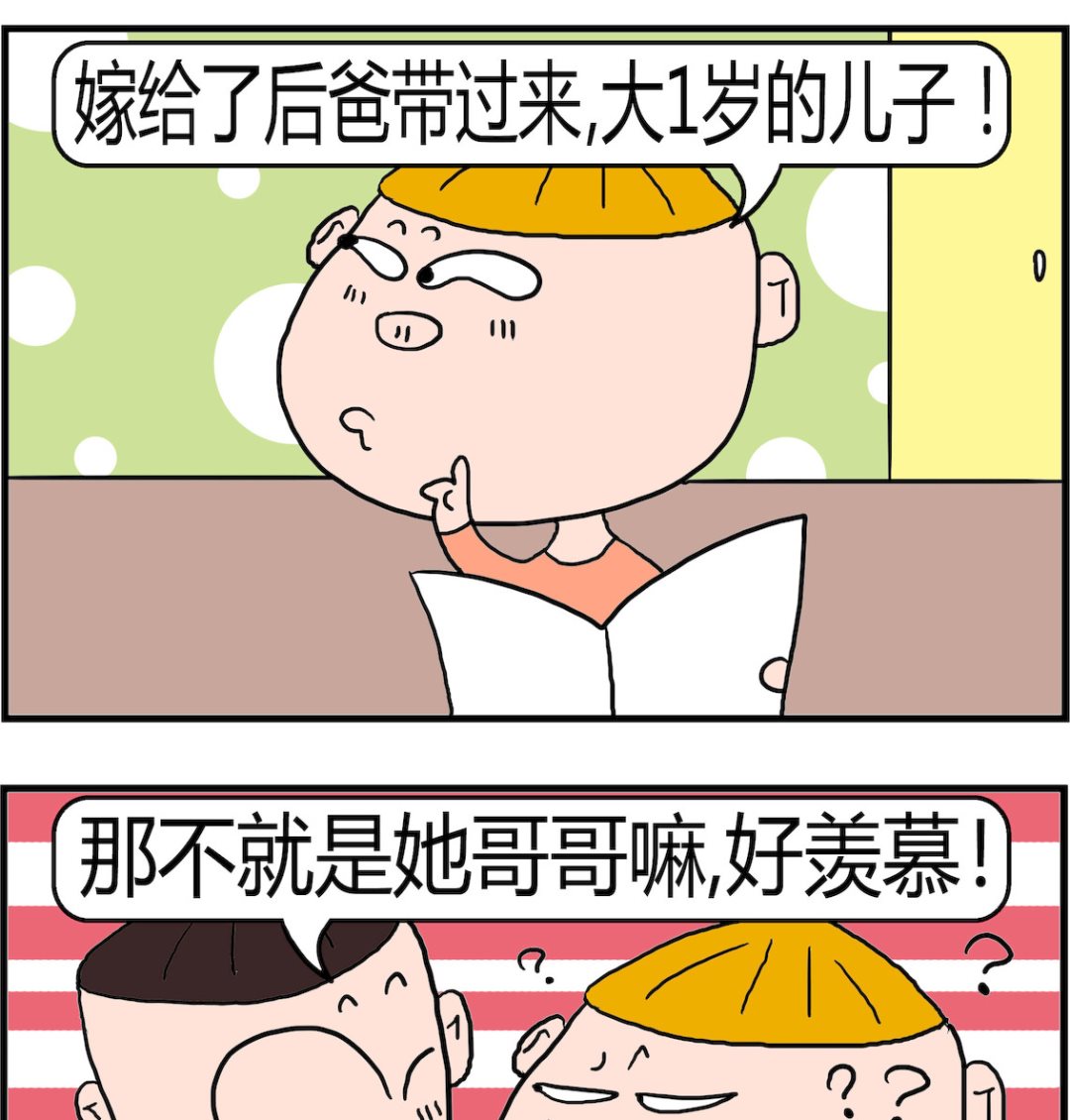 第078话 很羡慕-第78话