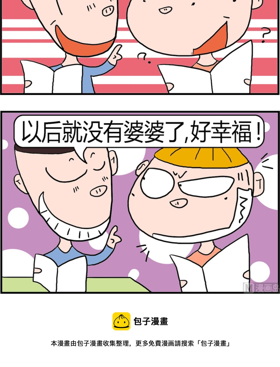 第078话 很羡慕-第78话