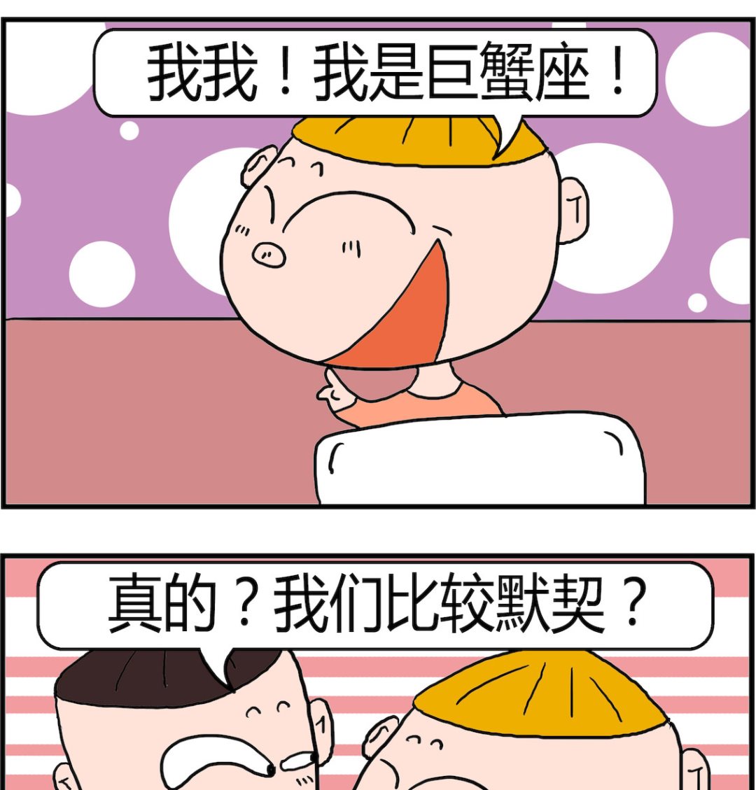 第086话 默契星座-第86话