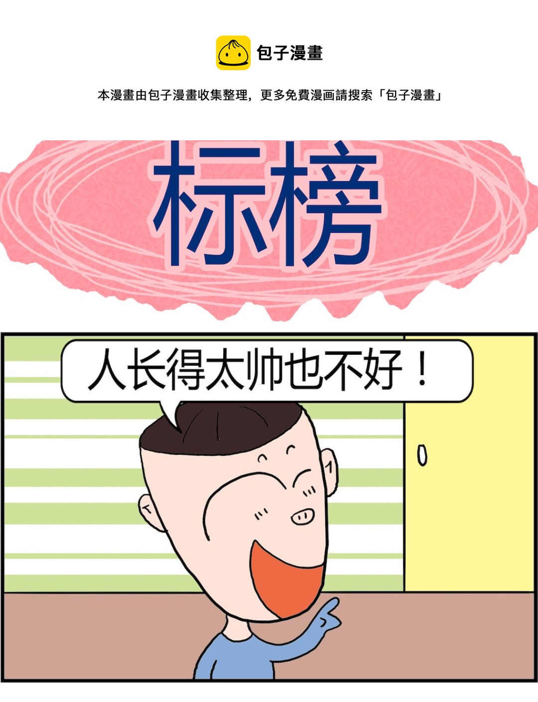 第088话 标榜-第88话