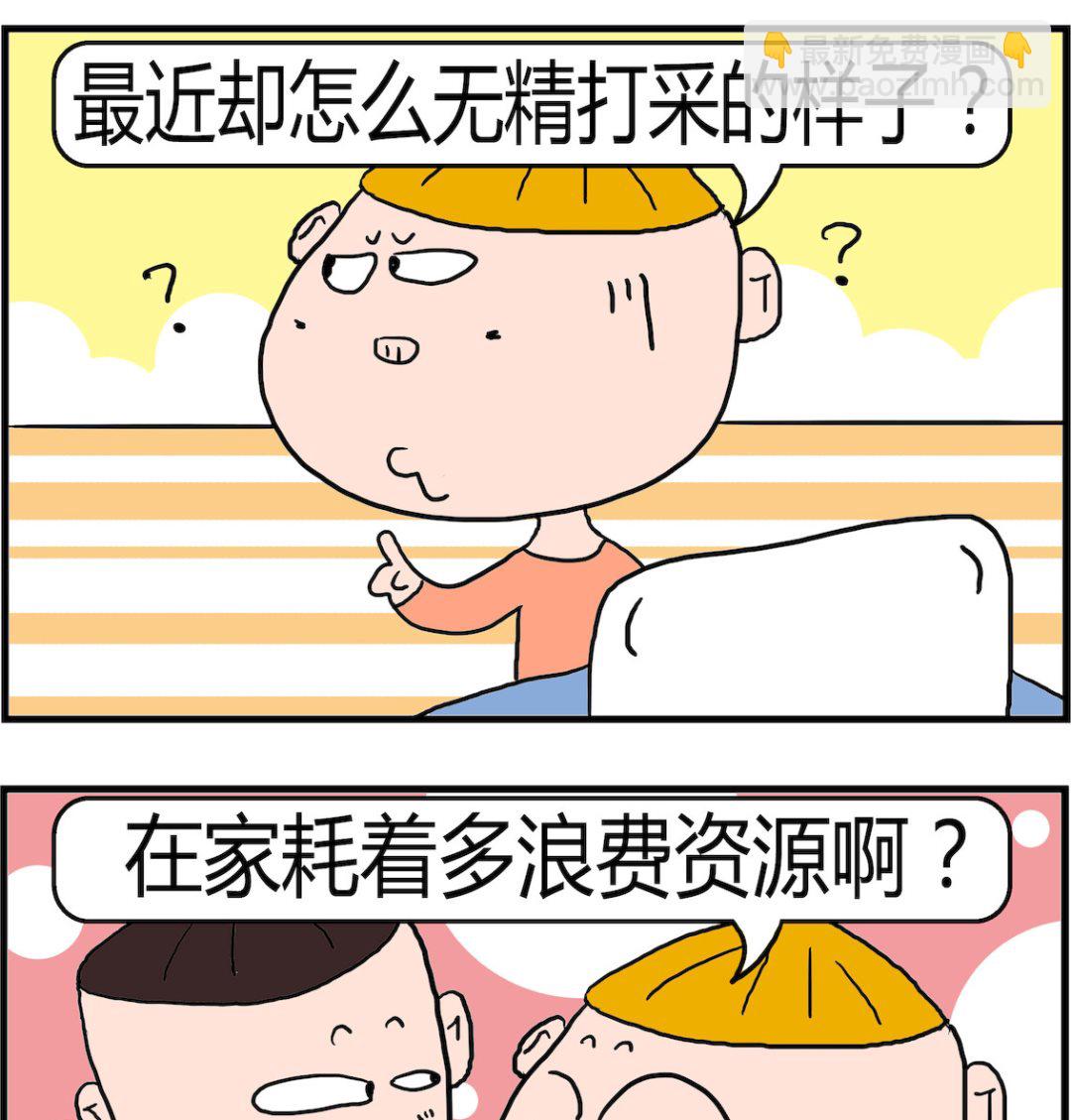 第092话 相亲-第92话