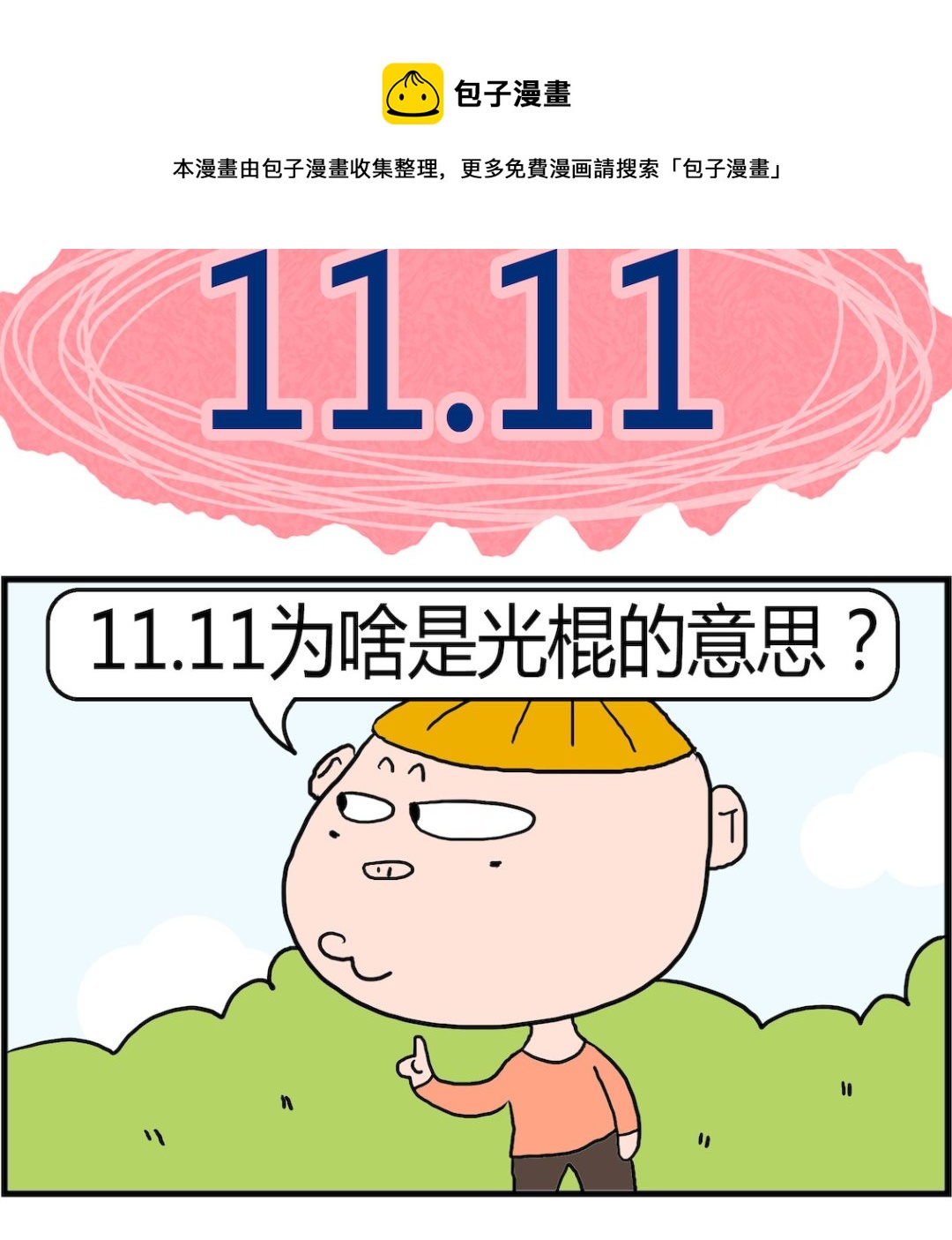 第096话  1111-第96话