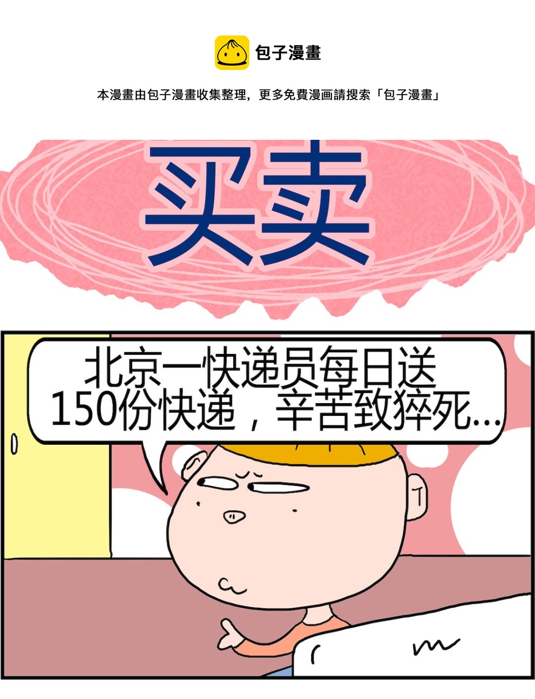 第100话 买卖-第100话